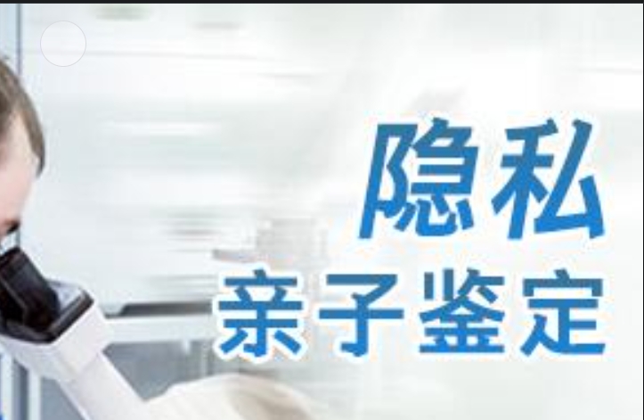 红寺堡区隐私亲子鉴定咨询机构